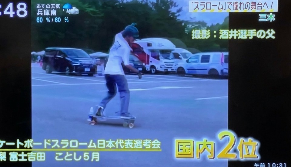 スケートボードスラローム 世界選手権出場 酒井章汰選手