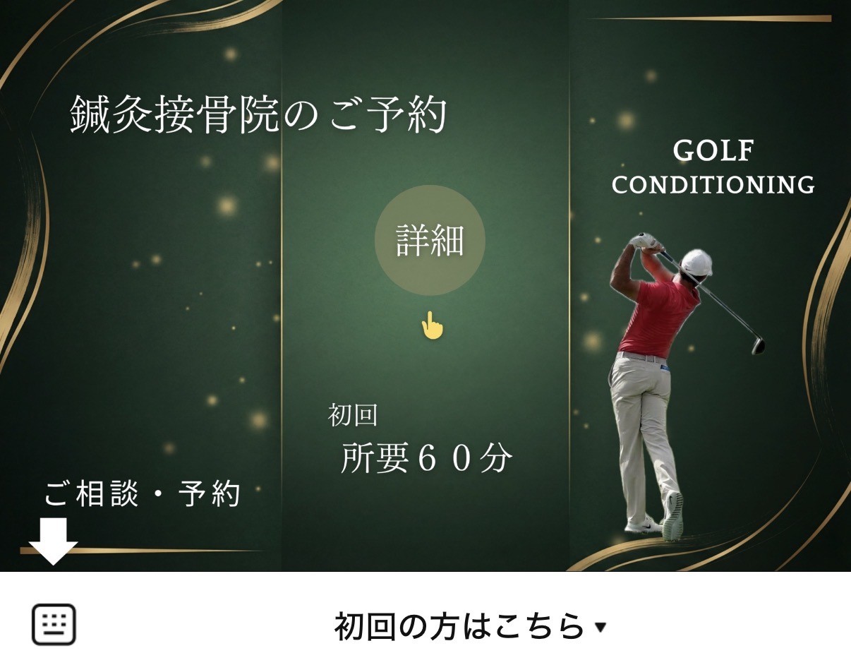 いろどり鍼灸接骨院 LINEメニュー 詳細タップで保険施術料金をご案内